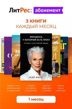 на 3 книги каждый месяц — 1 месяц