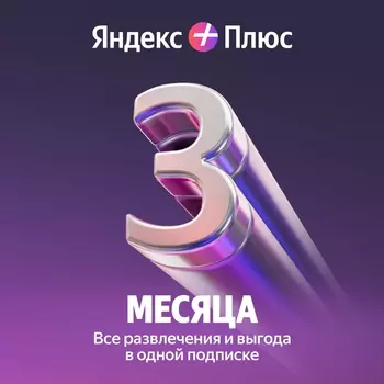 Плюс Мульти на 3 месяца для 4х пользователей