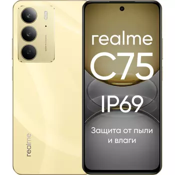 Смартфон realme C75 8/256GB Золотой