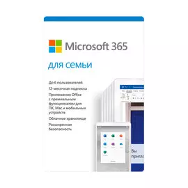 Программное обеспечение Microsoft 365 для семьи