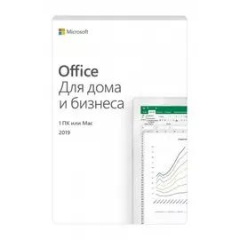 Программное обеспечение Microsoft Office Для дома и бизнеса 2019