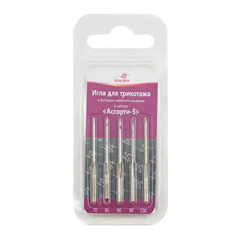 0220-05 Иглы 'Ассорти-5' трикот. (№70-100) (5шт.) АРТ