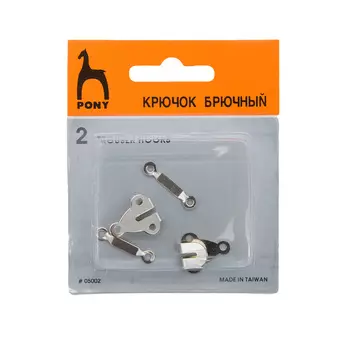 05002 Крючок с петелькой брючный, 2 пары PONY