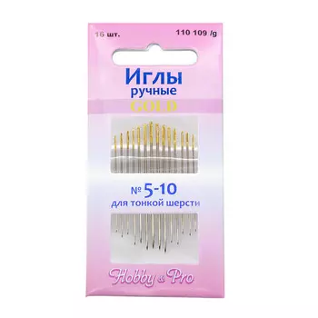 110109/g Иглы вышивальные с золотым ушком для тонкой шерсти №5-10, упак./16 шт., Hobby&amp;Pro