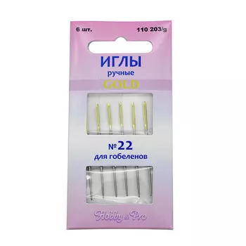 110203/g Иглы вышивальные с золотым ушком для гобеленов №22, упак./6 шт., Hobby&amp;Pro