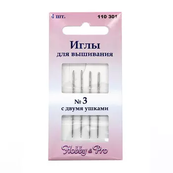 110301 Иглы для вышивания с двойным ушком №3, 4шт. Hobby&amp;Pro