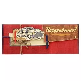 1220708 Набор для создания конверта для денег 'Поздравляю!'