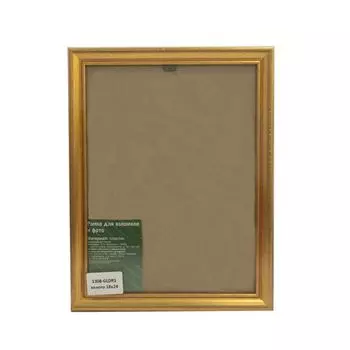 1308 Рама со стеклом, 18х24 см (GLDR1 золото)