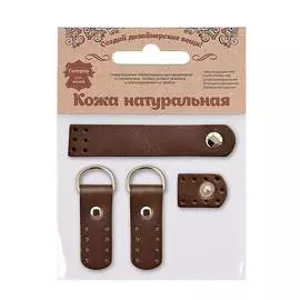 1406 Набор для сумки Застежка 2*10,1см-1шт., петельки 2*5,4см-2ш, 100% кожа (82 темно-коричневый)