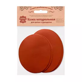 215 Набор заплаток термоклеевых из кожи: овал малый 2шт. овал средний 2шт, 100% кожа (02 светло-коричневый)