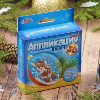 2186586 Новогодний шар 'Собачка' с 3D аппликацией + стразы, блестки