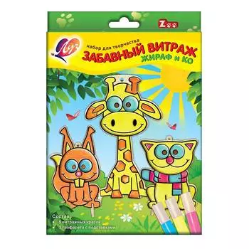 26С 1616-08 Набор красок по стеклу с трафаретом 'Забавный витраж.Жираф и компания'