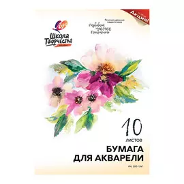 30С 1797-08 Бумага для акварели 'Школа Творчества' в папке. Формат А4 (210*297), 10 листов