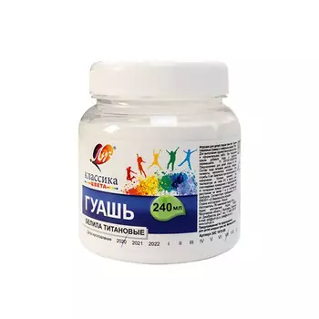 30С 1815-08 Гуашь 'Классика' 240 мл белила титановые