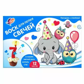 30С 1911-08 Набор с воском для лепки свечей 'Праздник у слонёнка' 12 цв.