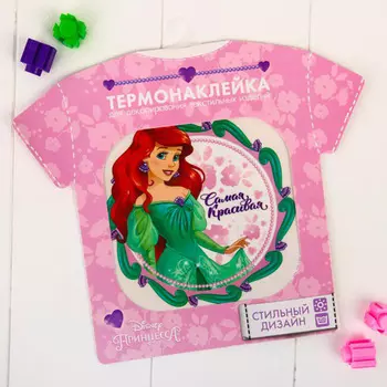 3546275 Наклейка на одежду 'Самая красивая', Принцессы