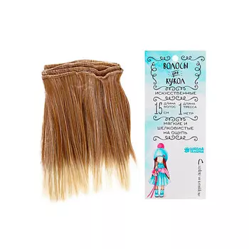 3588451 Волосы - тресс для кукол 'Прямые' длина волос 15 см, ширина 100 см