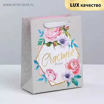 3680582 Пакет ламинированный вертикальный «Счастье внутри», S 12*15*5.5 см