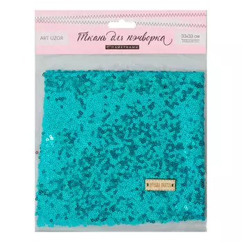 3891572 Ткань для пэчворка «Бирюза» пайетки, 33*33 см