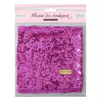 3891574 Ткань для пэчворка «Сирень» пайетки, 33*33 см