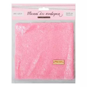 3891577 Ткань для пэчворка «Пастельно‒розовая» пайетки, 33*33 см