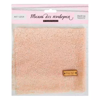 3891579 Ткань для пэчворка «Молочная», пайетки 33*33 см