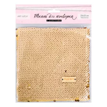 3891590 Ткань для пэчворка «Молочная-золотая», пайетки 33*33 см