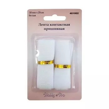 401002 Лента контактная пришивная, белая, 20мм*25см