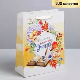 4096062 Пакет крафтовый вертикальный «Самому классному учителю», MS 18*23*8 см