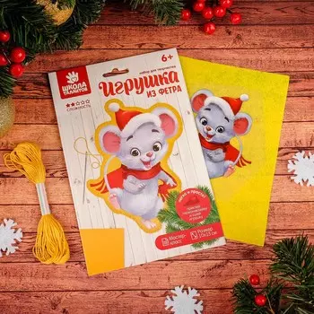 4344432 Набор для творчества 'Игрушка из фетра'. Мышонок в шапочке