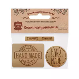 45 Набор термоаппликаций Hand Made из кожи: круг №39 - 1шт. прямоуг. №12 и №38 - по 1шт, 100% кожа (41 бежевый)