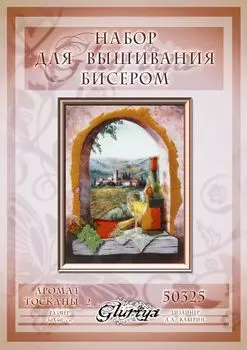 50325 Набор для вышивания бисером Astrea 'Аромат Тосканы 2', 40х30 см