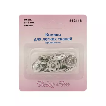 512118 Кнопки для легких тканей пришивные, 10 компл., 16мм, никель Hobby&amp;Pro