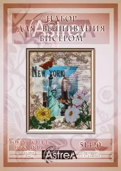 51420 Набор для вышивания бисером Astrea 'Вокруг света-Нью Йорк', 40х32 см