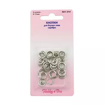 521214 Кнопки для блузок, 11мм, 6 комплектов, серебро Hobby&amp;Pro