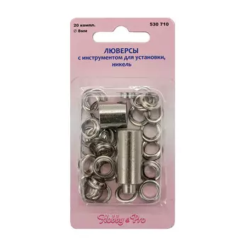 530710 Люверсы с инструментом для установки, никель, d 8 мм, упак./20 компл., Hobby&amp;Pro