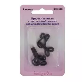 540503 Крючки и петли для меховой одежды, серые Hobby&amp;Pro