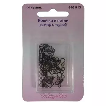 540913 Крючки и петли, черный, размер 1, упак./14 компл., Hobby&amp;Pro
