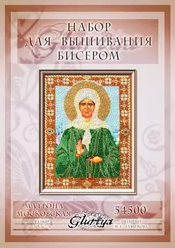 54500 Набор для вышивания бисером Astrea 'Матрона Московская', 20х26 см
