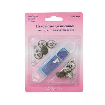 550140 Пуговицы джинсовые с инструментом для установки, d 14 мм, бронза, упак./8 наборов, Hobby&amp;Pro