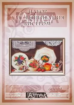 60009 Набор для вышивания бисером Astrea 'Чайный сервиз 3', 40х26 см