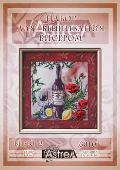 60101 Набор для вышивания бисером Astrea 'Вино2', 40х40 см