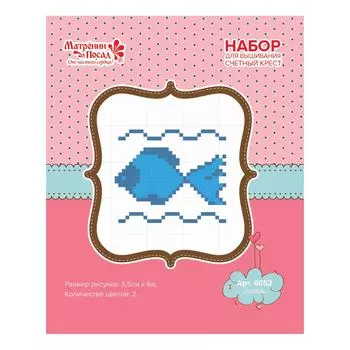 6052/СК Набор для вышивания Матренин посад 'Рыбка'20*22см