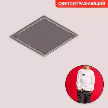 6931632 Термоаппликация ромб 7*4,5см, светоотражающая