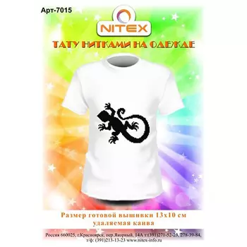 7015 Набор для вышивания на одежде 'Ящерка' 13х10см