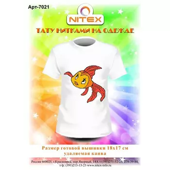 7021 Набор для вышивания на одежде 'Золотая рыбка' 17х18см