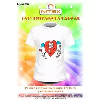 7032 Набор для вышивания на одежде 'Сердечко' 17х15 см