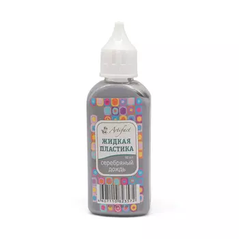 7501-33-09 Жидкая пластика Артефакт серебряный дождь