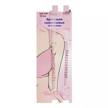 830145 Бретельки силиконовые со стразами, 10 мм, упак./2 шт., Hobby &amp; Pro