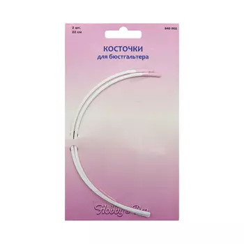 840002 Косточки для бюстгальтера 2шт, 22см Hobby&amp;Pro